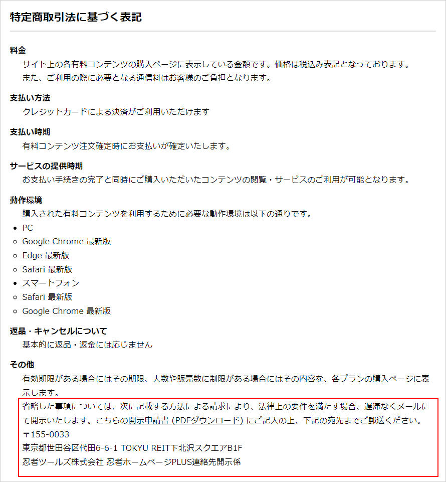 特定商取引法に関する情報の編集