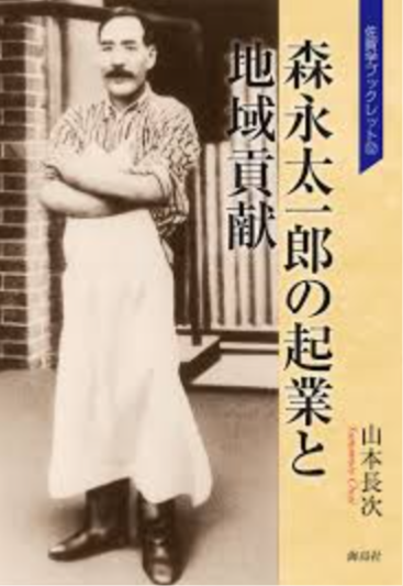 森永 太一郎