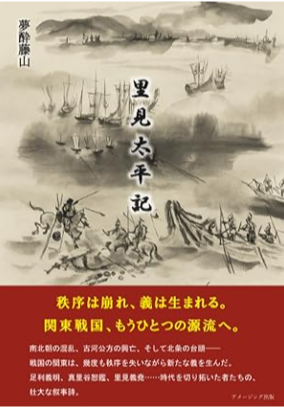 里見太平記