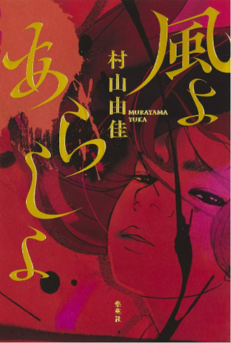 平塚らいちょう