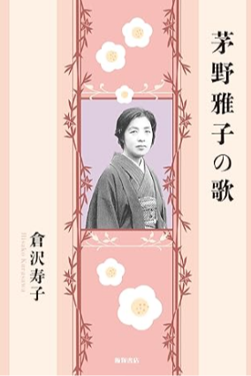 茅野雅子