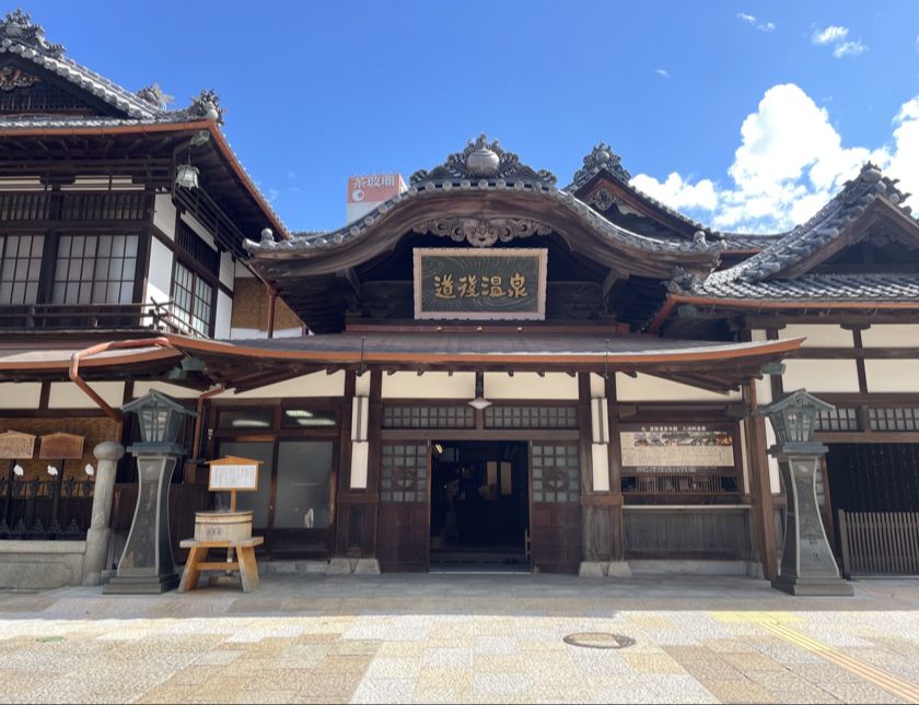 道後温泉