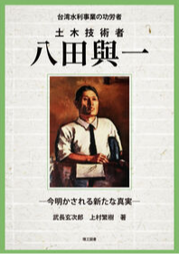 八田輿一
