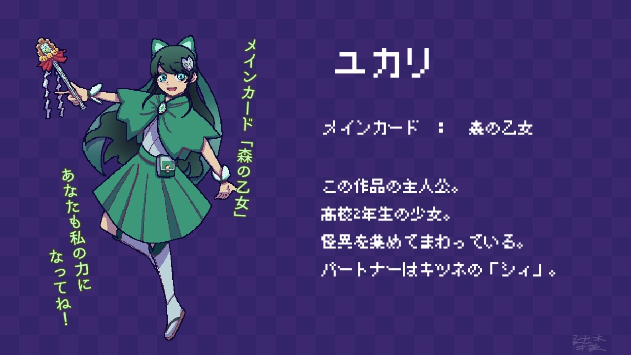 お願い！！怪異さん　ユカリ