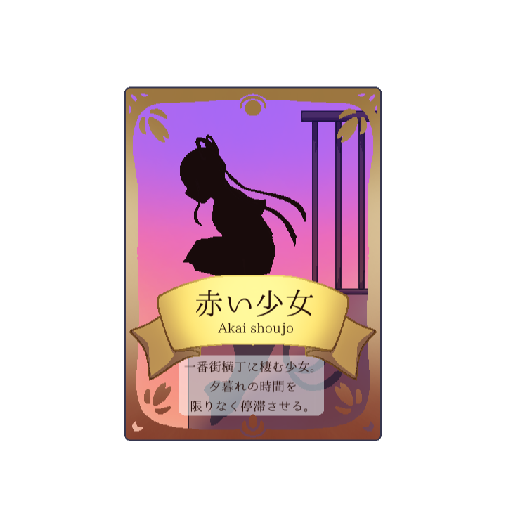 お願い！！怪異さん　赤い少女