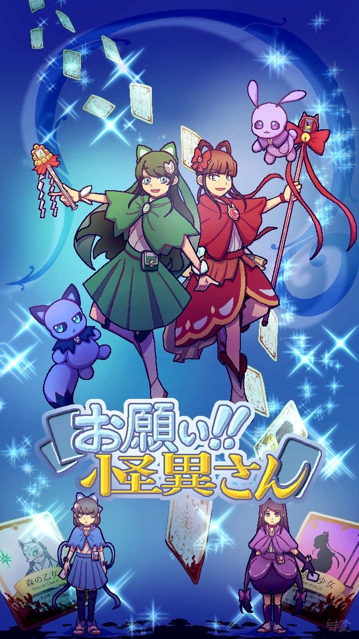 お願い！！怪異さん　魔法少女風エイプリルフールイラスト