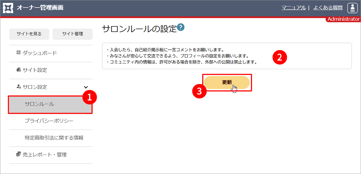 サロンルールの設定