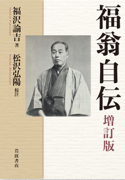 福沢諭吉