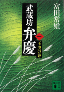 弁慶