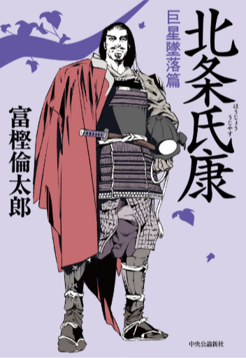 北条氏康