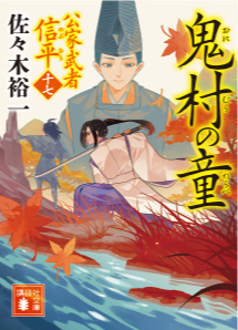 公家武者