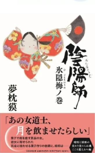 陰陽師