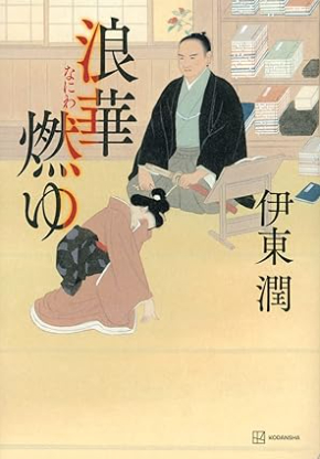 大塩平八郎