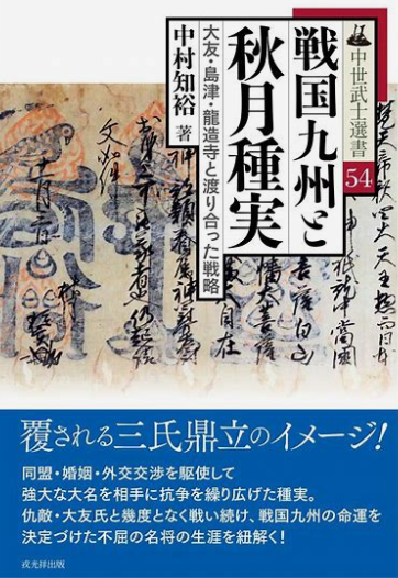 秋月種実