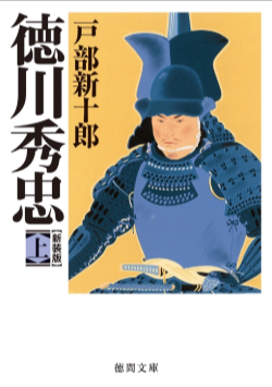 徳川秀忠