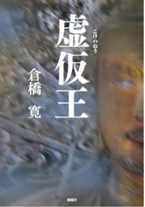 聖徳太子