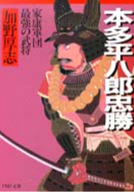 本多忠勝
