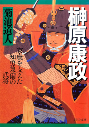 榊原康政