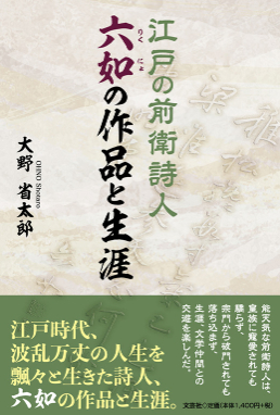 六如