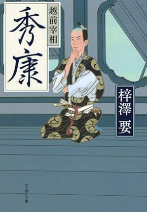 結城秀康