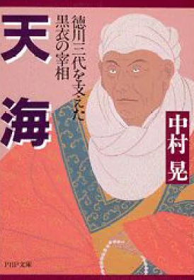 天海