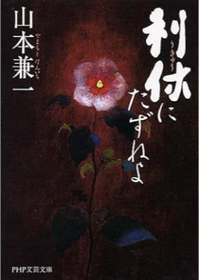 千利休