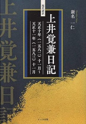 上井覚兼