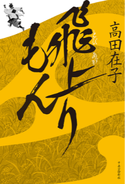 井澤弥惣兵衛