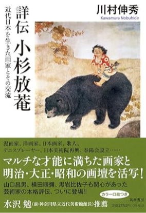 小杉放庵