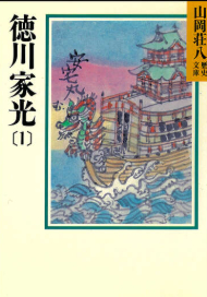徳川家光