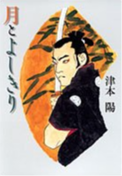 平手造酒
