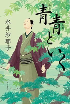 海保青陵