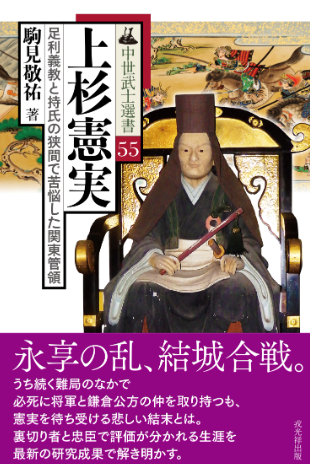 上杉憲実