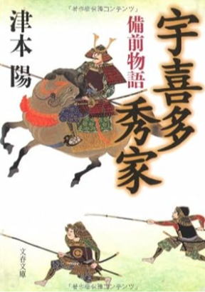 宇喜多秀家