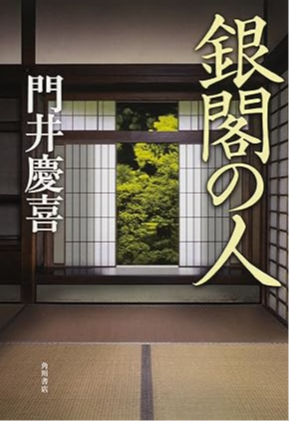 足利義政