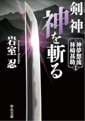 林崎甚助
