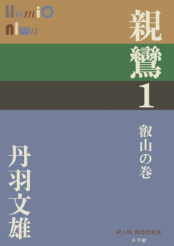 親鸞
