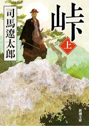 河井継之助