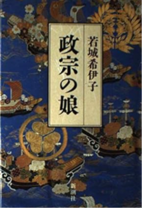 五郎八姫