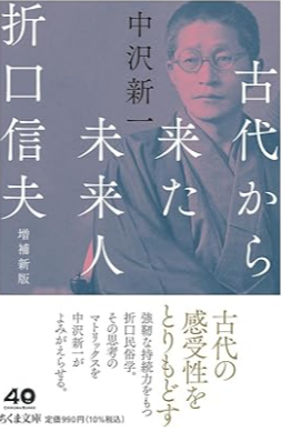 折口信夫