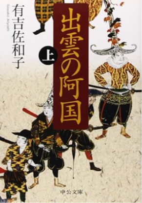 出雲の阿国