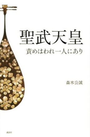 聖武天皇