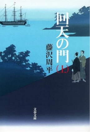 清河八郎