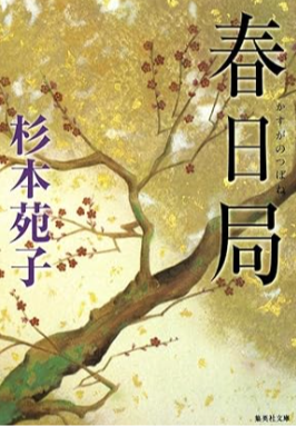 春日局