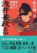浅井長政