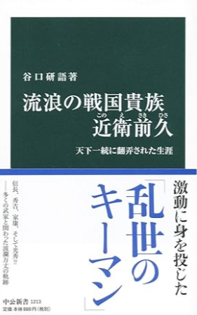近衛前久