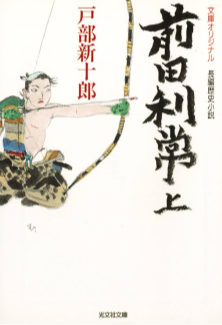 前田利常