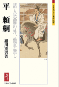 平頼綱