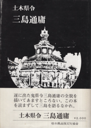 三島通庸