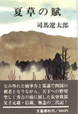 長曽我部元親